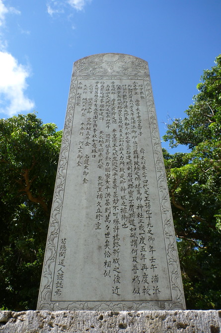 浦添城の前の碑