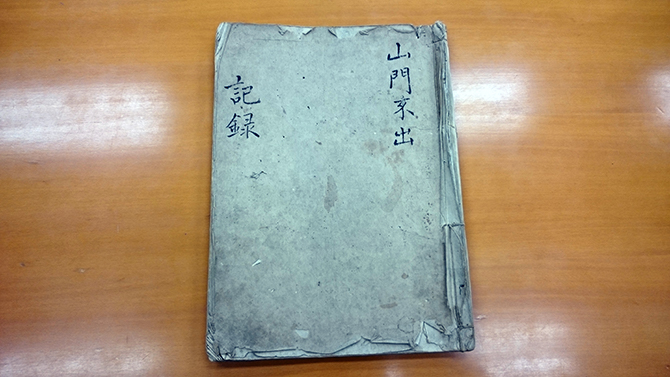 見性寺文書 