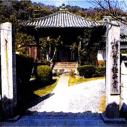 土丸極楽寺 