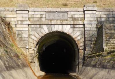 第１トンネル出口