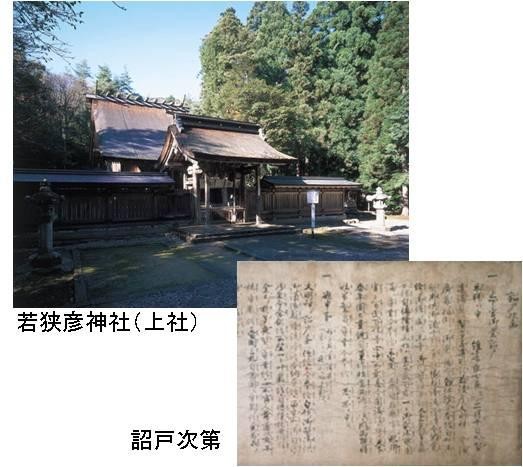 若狭彦神社(若狭国一宮・上社)