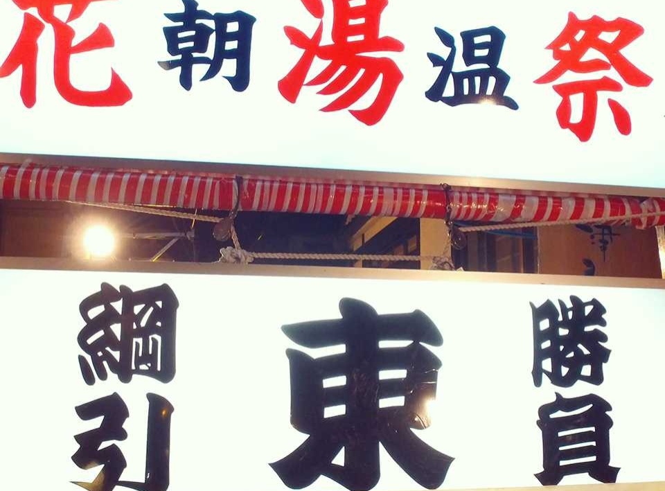 六根清浄と六感治癒の地｜日本遺産ポータルサイト