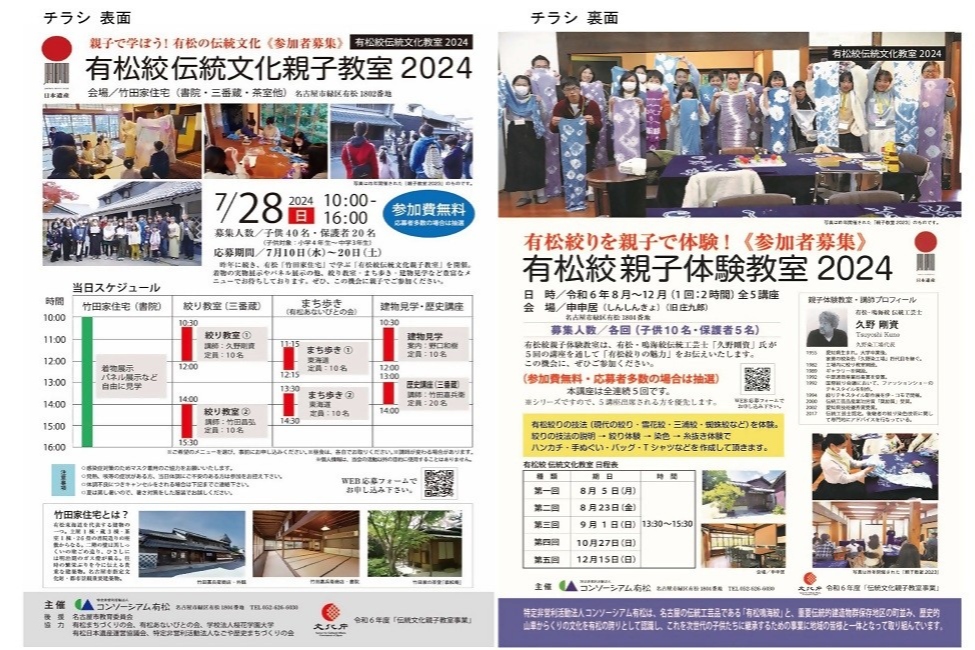 有松絞伝統文化教室2024｜日本遺産ポータルサイト