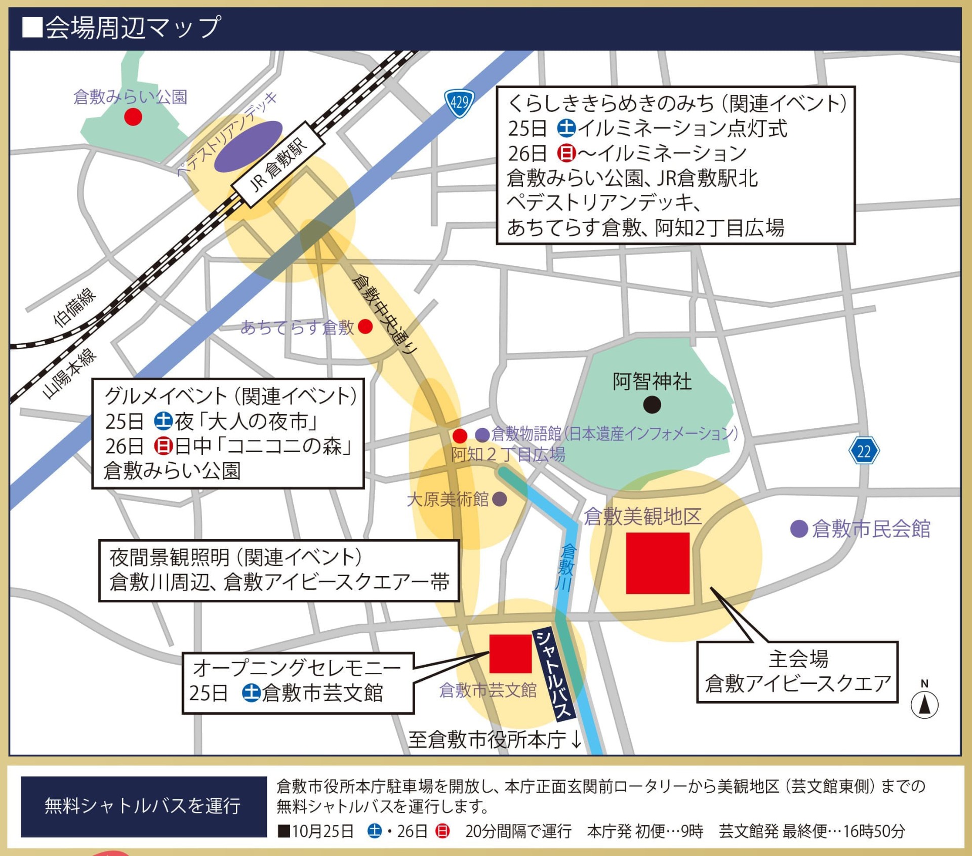 日本遺産フェスティバル in 倉敷が開催されます！｜日本遺産