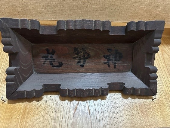 船名額