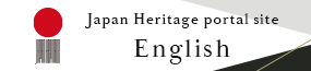 日本遺産 英語サイト