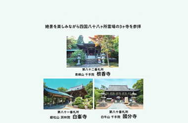画像：「たくたび高松」観光タクシープラン４