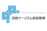 一般社団法人四国ツーリズム創造機構