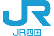 四国旅客鉄道株式会社 （ＪＲ四国）